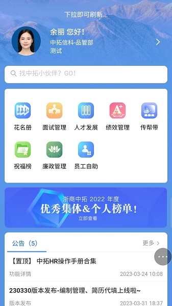 中拓HR系统截图