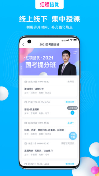 红领培优截图