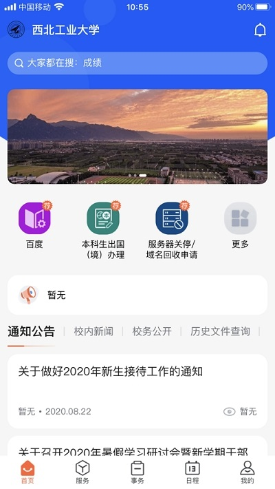 翱翔门户截图