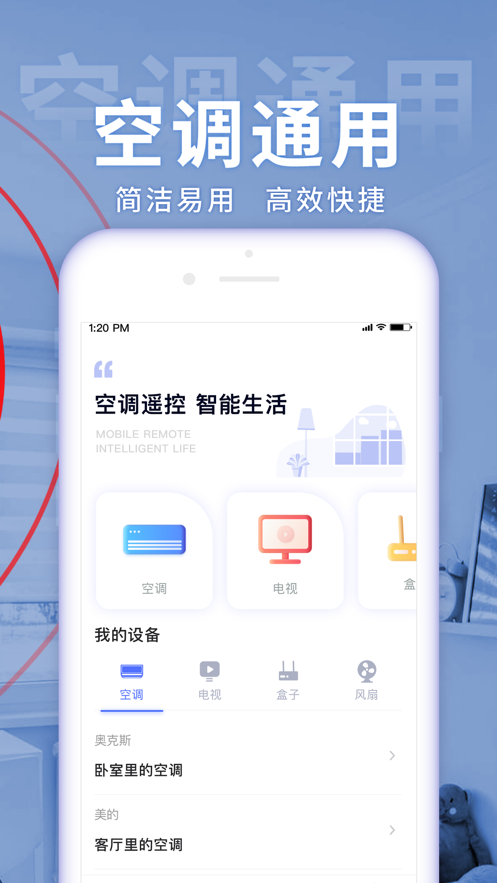 空调遥控器万能app截图