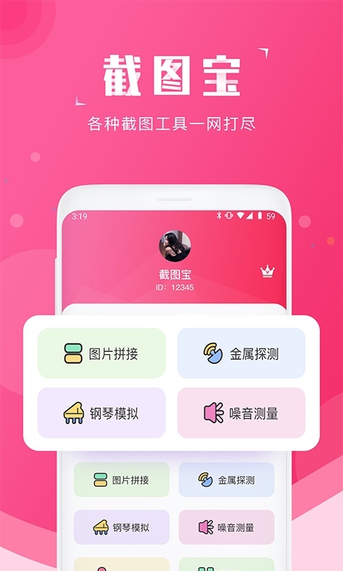 截图宝最新版截图