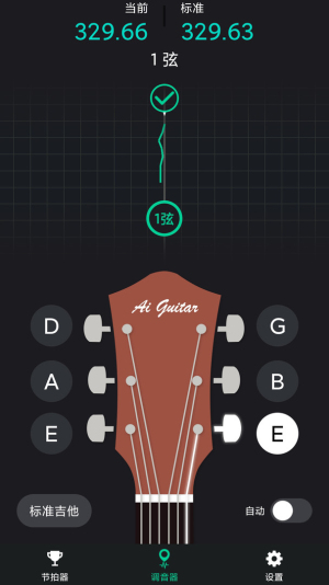 爱吉他调音器免费版截图