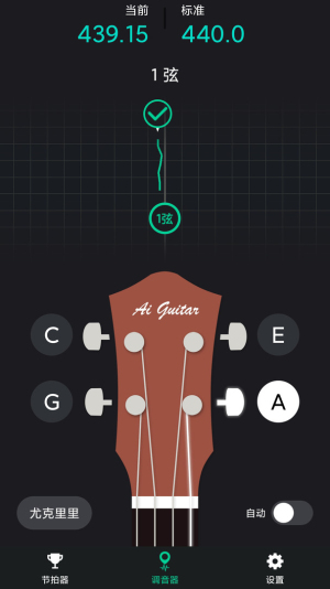 爱吉他调音器免费版截图