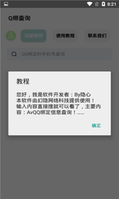 q绑查询黑科技