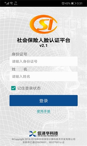 社保认证人脸识别60岁以上截图