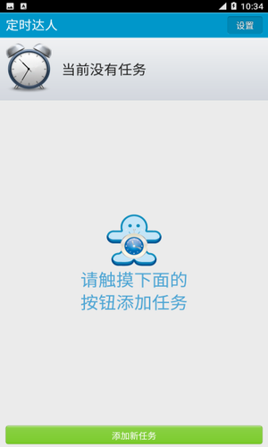 定时达人app截图