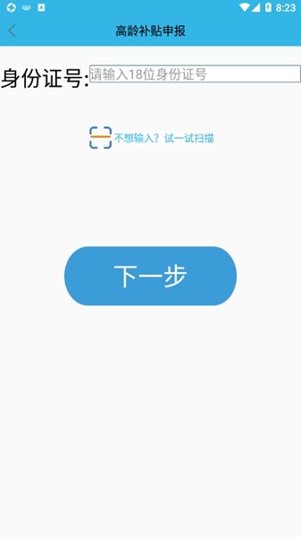 三秦宝高龄补贴认证截图