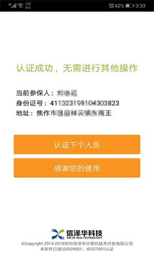 社保认证人脸识别60岁以上