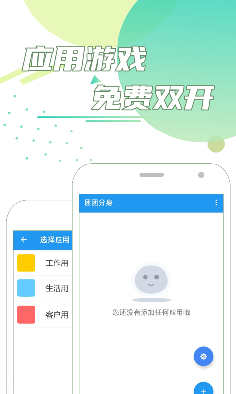 团团分身最新版截图