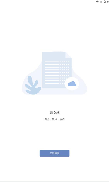 鲸鲮office截图