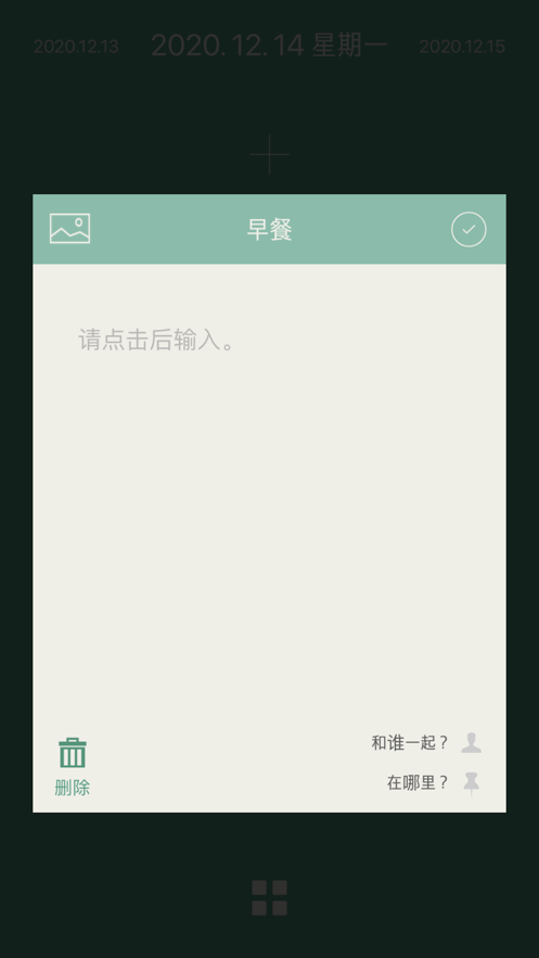 三餐日记app截图