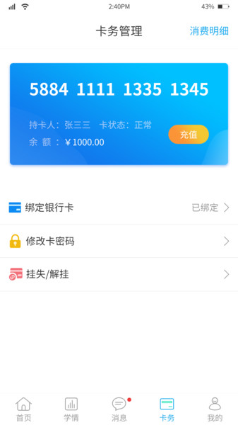 华卓教育家长端app截图