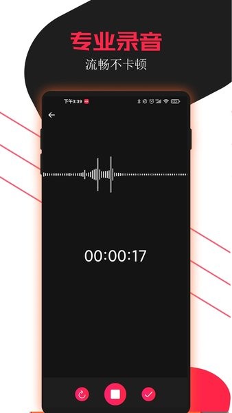 专业录音助手