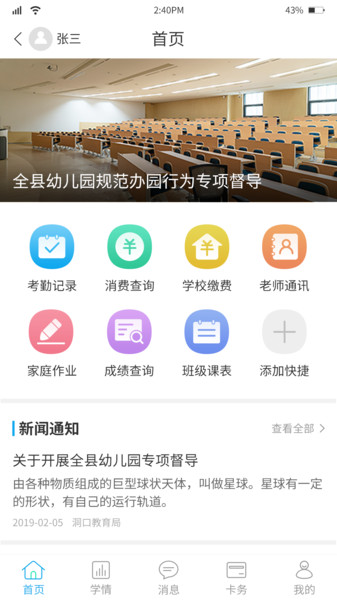 华卓教育家长端app