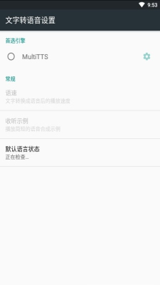 MultiTTS语音引擎车机版截图