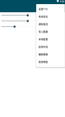 MultiTTS语音引擎车机版截图