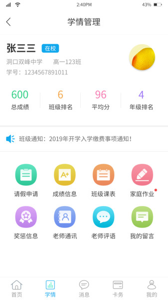 华卓教育家长端app截图