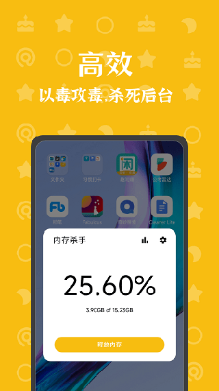 内存杀手截图