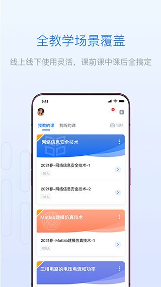 长江雨课堂免费版截图