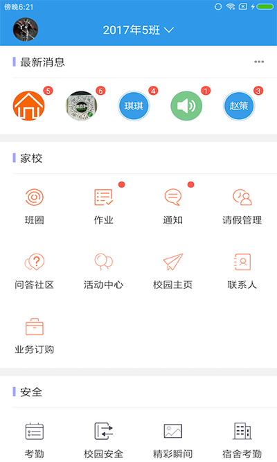 爱上学家长版app免费截图