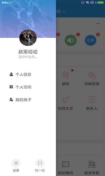 爱上学家长版app免费截图