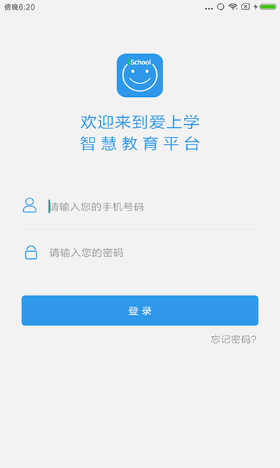 爱上学家长版app免费截图