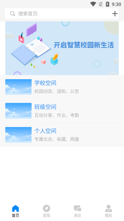 鹤云教智慧教育平台截图