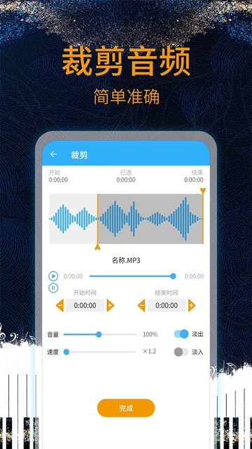 音乐剪辑助手截图