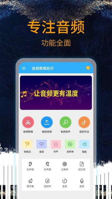 音乐剪辑助手截图