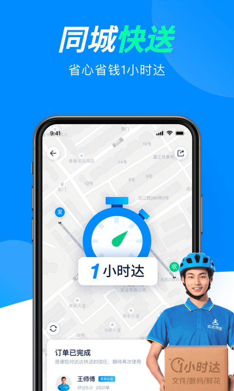 达达快送app截图