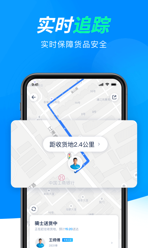 达达快送app截图