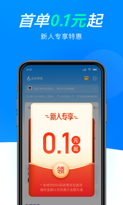 达达快送app截图