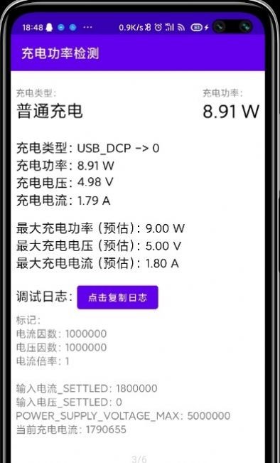 充电功率检测app截图