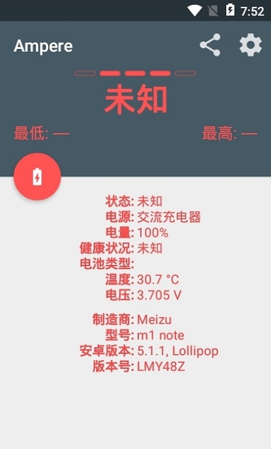 充电功率检测app截图