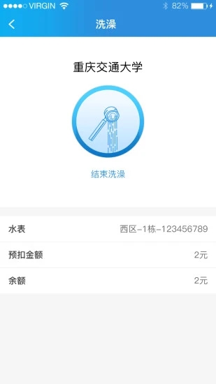 智趣校园app截图