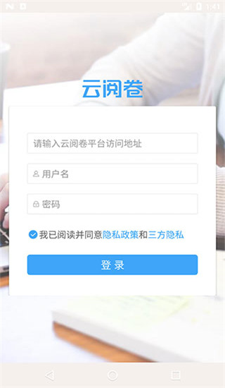 云阅卷app截图