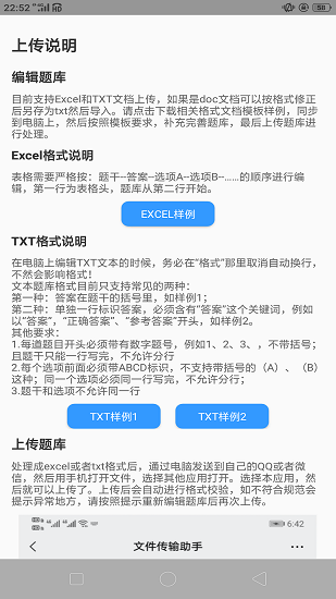 快搜搜题题库制作助手截图