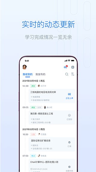 长江雨课堂app手机版截图