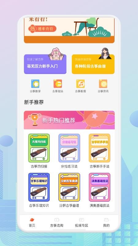 iguzheng古筝模拟app截图