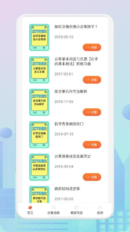 iguzheng古筝模拟app截图