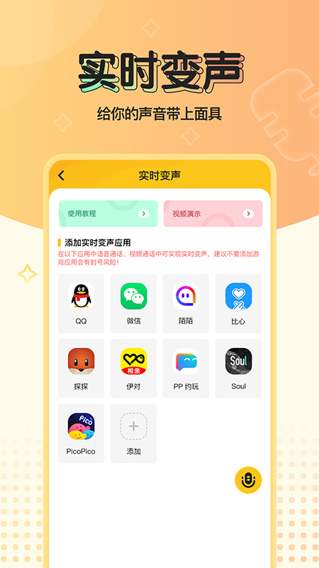 特效变声器实时版免费截图