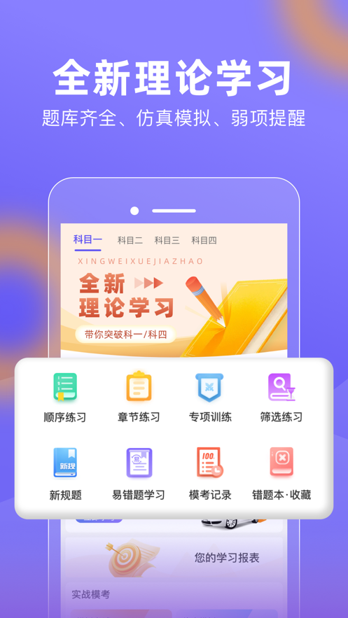 大象驾到刷学时截图