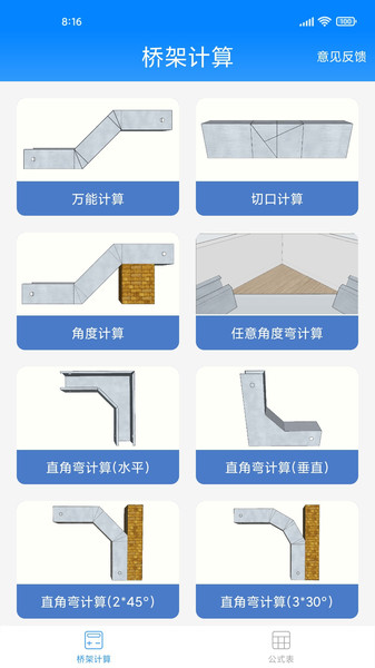 桥架计算助手3D截图