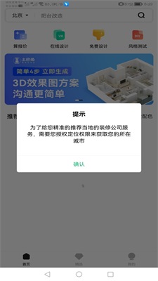 3D装修设计免费版截图