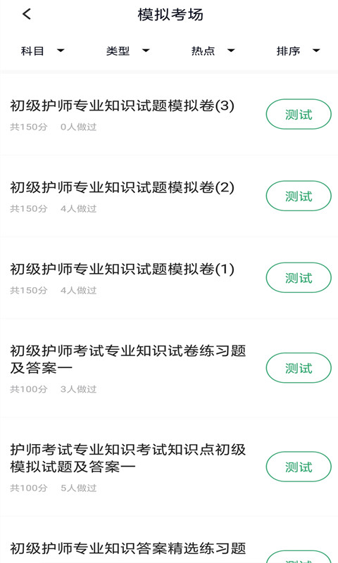 初级护师搜题库