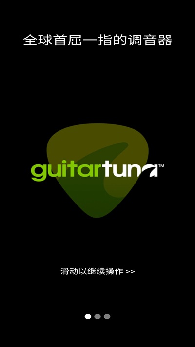 guitartuna截图