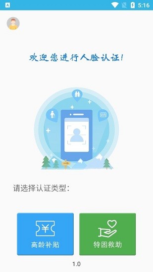 全国高龄补贴认证app截图