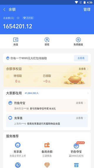 微信余额修改器无水印截图