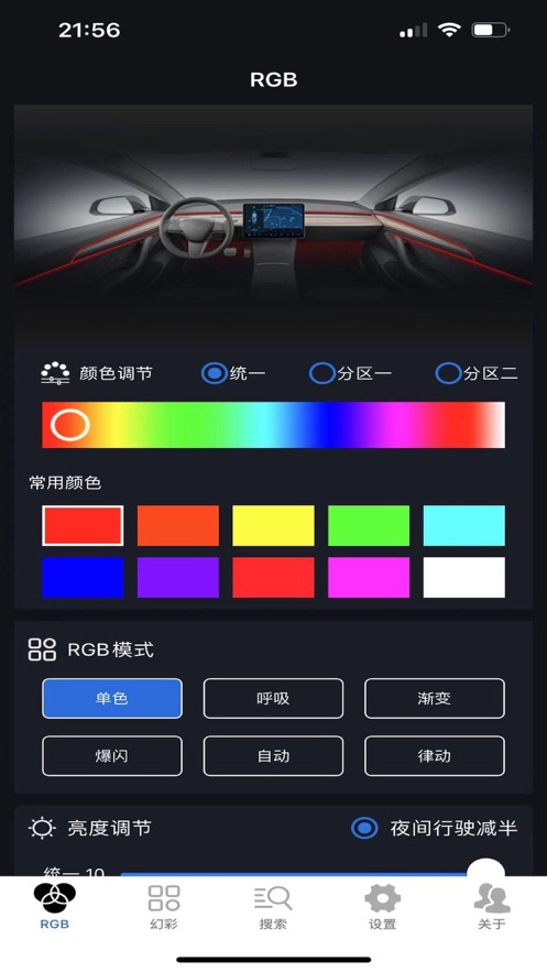 车载氛围灯app