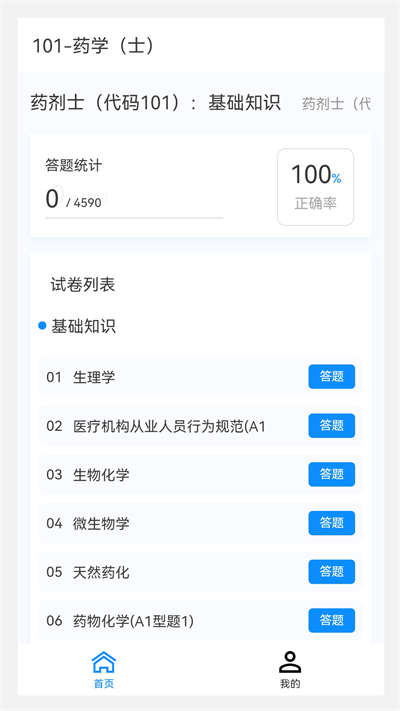 100题库